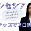 シンセシア3ステップでプロ級動画サムネ