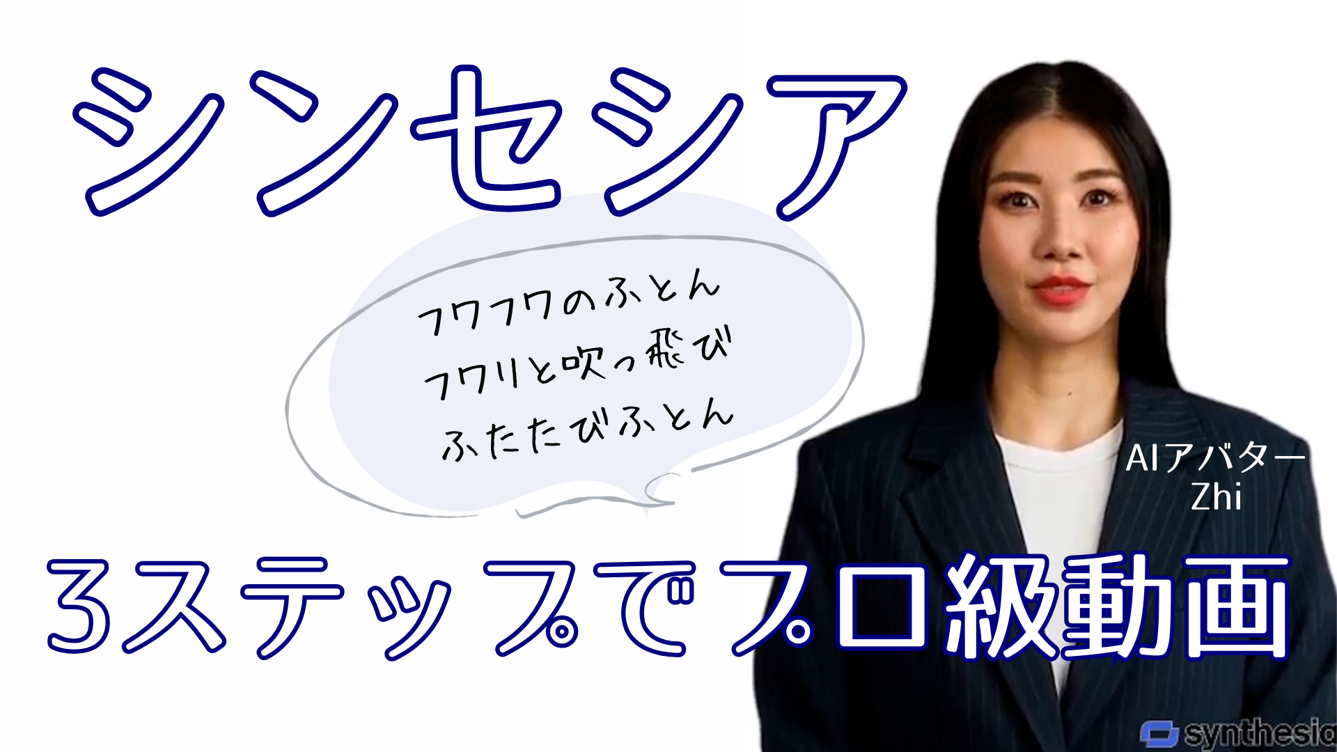 シンセシア3ステップでプロ級動画サムネ